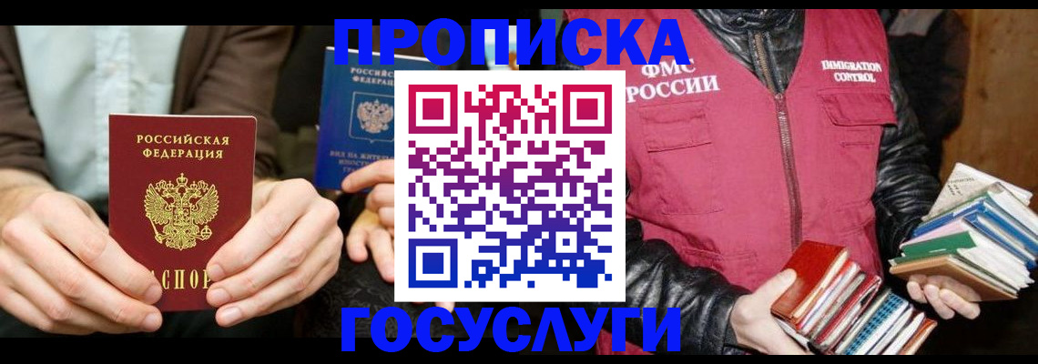 прописка 2025 в Суровикино