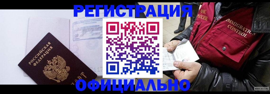 временная регистрация недорого в Суровикино